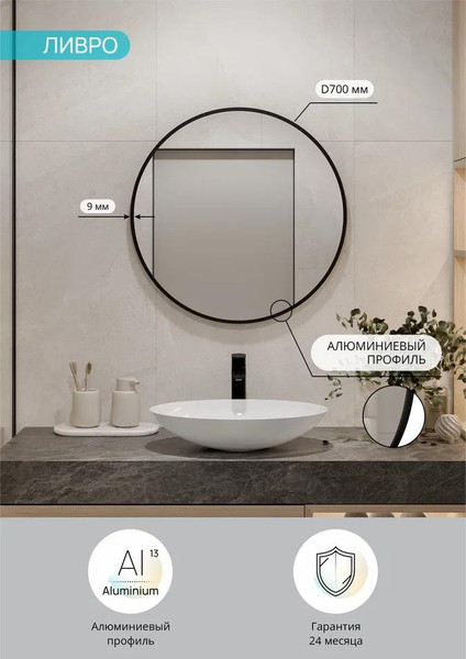 Изображение товара Зеркало Континент Ливро D70 (черный, без подсветки)