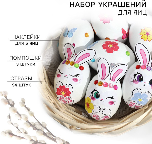 Изображение товара Набор элементов для декорирования Sima-Land Зайки на пасху / 9888597