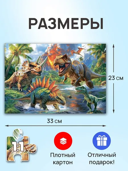 Изображение товара Пазл РЫЖИЙ КОТ Эпоха динозавров / Ф160-4545 (160эл)