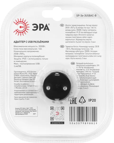 Изображение товара Электроразветвитель ЭРА SP-3e-3USBAC-B / Б0069082