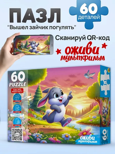 Изображение товара Пазл РЫЖИЙ КОТ Оживи мультфильм. Вышел зайчик погулять / П60-3529 (60эл)