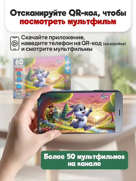 Изображение товара Пазл РЫЖИЙ КОТ Оживи мультфильм. Вышел зайчик погулять / П60-3529 (60эл)