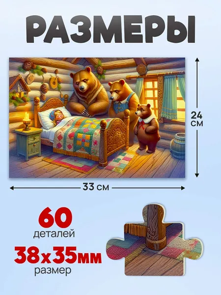 Изображение товара Пазл РЫЖИЙ КОТ Оживи мультфильм. Три медведя / П60-3530 (60эл)