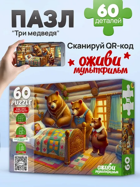 Изображение товара Пазл РЫЖИЙ КОТ Оживи мультфильм. Три медведя / П60-3530 (60эл)