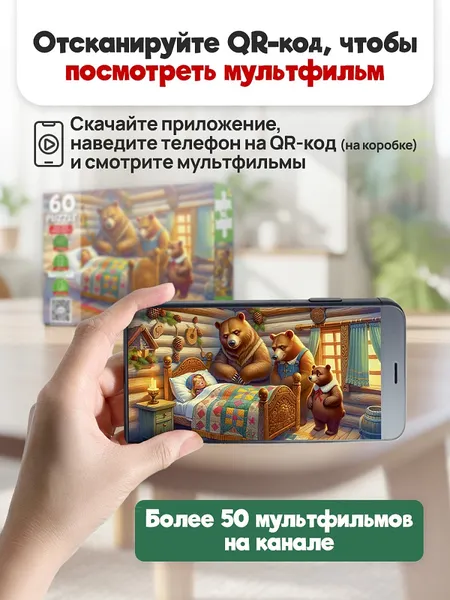 Изображение товара Пазл РЫЖИЙ КОТ Оживи мультфильм. Три медведя / П60-3530 (60эл)