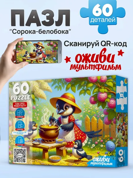 Изображение товара Пазл РЫЖИЙ КОТ Оживи мультфильм. Сорока-белобока / П60-3536 (60эл)