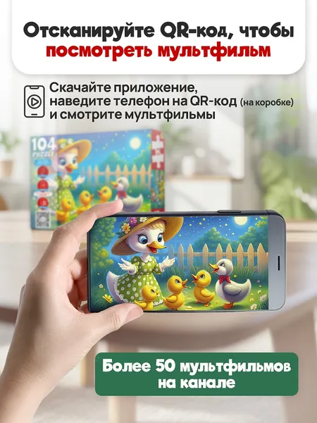 Изображение товара Пазл РЫЖИЙ КОТ Оживи мультфильм. Гадкий утёнок / П104-3537 (104эл)