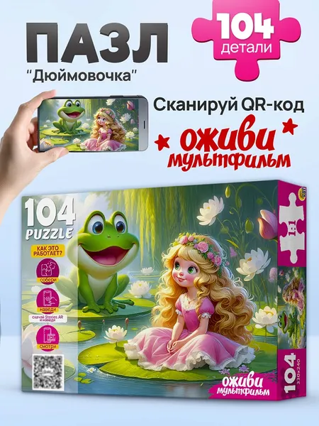 Изображение товара Пазл РЫЖИЙ КОТ Оживи мультфильм. Дюймовочка / П104-3539 (104эл)