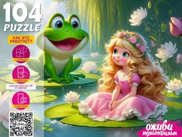Изображение товара Пазл РЫЖИЙ КОТ Оживи мультфильм. Дюймовочка / П104-3539 (104эл)