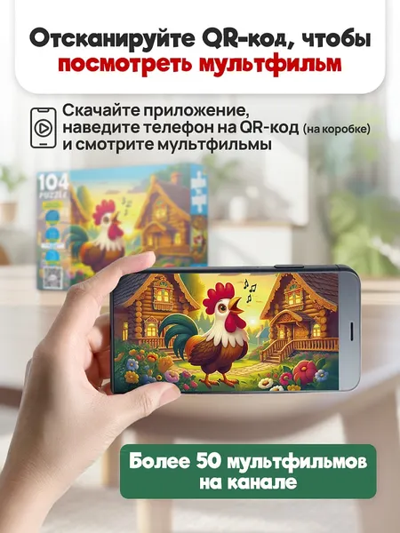 Изображение товара Пазл РЫЖИЙ КОТ Оживи мультфильм. Петушок - золотой гребешок / П104-3544 (104эл)