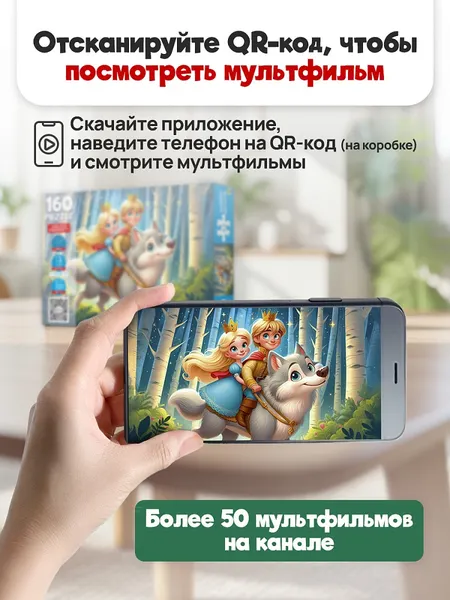 Изображение товара Пазл РЫЖИЙ КОТ Оживи мультфильм. Иван-царевич и серый волк / П160-3546 (160эл)