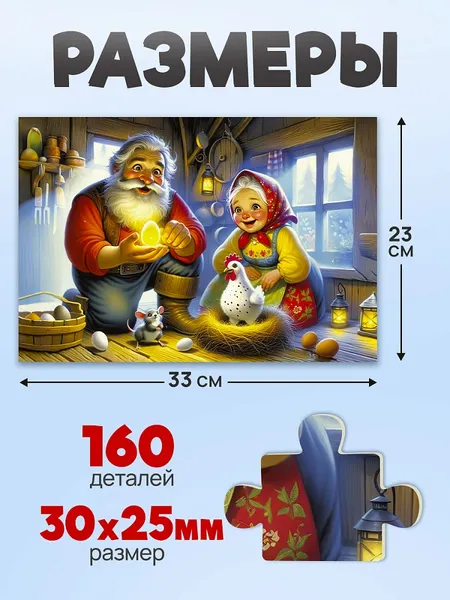 Изображение товара Пазл РЫЖИЙ КОТ Оживи мультфильм. Курочка Ряба / П160-3551 (160эл)
