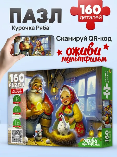 Изображение товара Пазл РЫЖИЙ КОТ Оживи мультфильм. Курочка Ряба / П160-3551 (160эл)