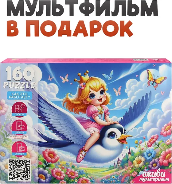 Изображение товара Пазл РЫЖИЙ КОТ Оживи мультфильм. Дюймовочка / П160-3552 (160эл)