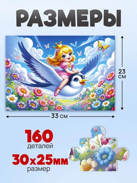 Изображение товара Пазл РЫЖИЙ КОТ Оживи мультфильм. Дюймовочка / П160-3552 (160эл)