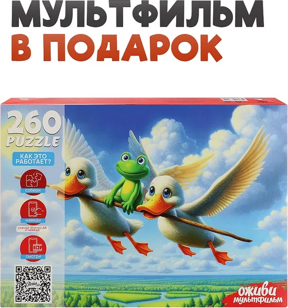 Изображение товара Пазл РЫЖИЙ КОТ Оживи мультфильм. Лягушка-путешественница / П260-3554 (260эл)