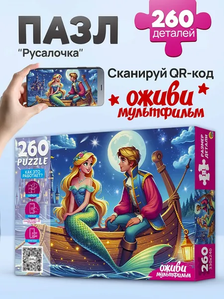 Изображение товара Пазл РЫЖИЙ КОТ Оживи мультфильм. Русалочка / П260-3556 (260эл)