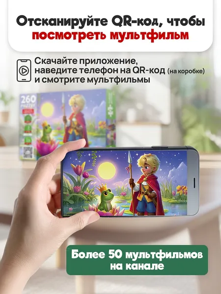 Изображение товара Пазл РЫЖИЙ КОТ Оживи мультфильм. Царевна-лягушка / П260-3558 (260эл)