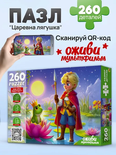 Изображение товара Пазл РЫЖИЙ КОТ Оживи мультфильм. Царевна-лягушка / П260-3558 (260эл)