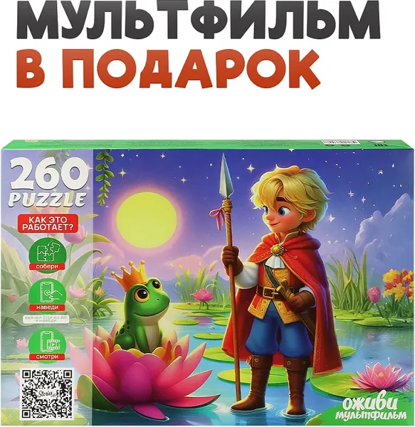 Изображение товара Пазл РЫЖИЙ КОТ Оживи мультфильм. Царевна-лягушка / П260-3558 (260эл)