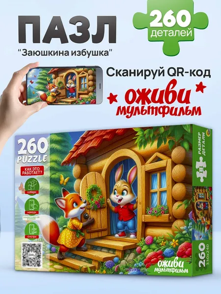 Изображение товара Пазл РЫЖИЙ КОТ Оживи мультфильм. Заюшкина избушка / П260-3555 (260эл)