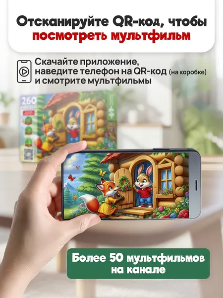 Изображение товара Пазл РЫЖИЙ КОТ Оживи мультфильм. Заюшкина избушка / П260-3555 (260эл)