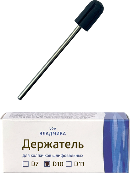 Держатель для педикюрных колпачков ВладМиВа D10 — фото 5