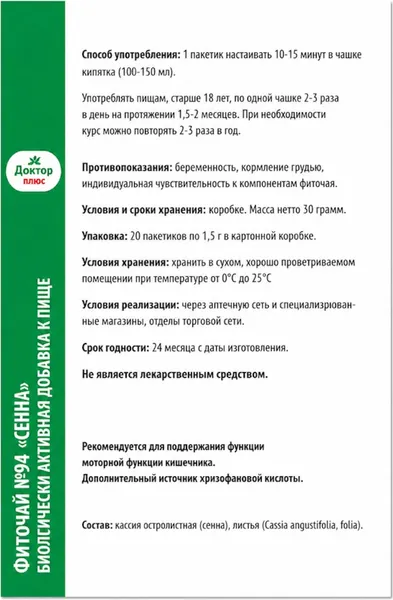 Изображение товара Пищевая добавка ЛекФарма Адонис Фиточай №94 Cенна (20пак)