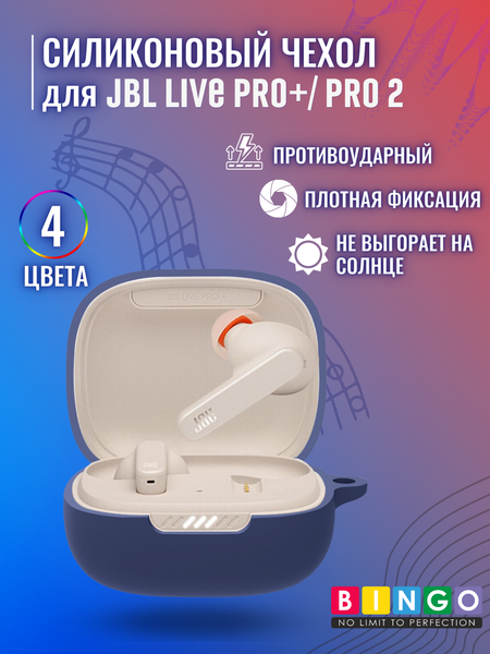 Изображение товара Чехол для наушников Bingo Silicone для JBL Live Pro+/JBL Live Pro 2 (темно-синий)