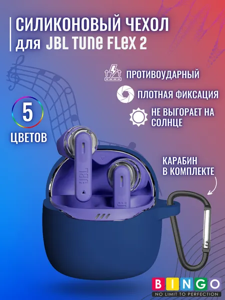 Изображение товара Чехол для наушников Bingo Silicone для JBL Tune Flex 2 (темно-синий)