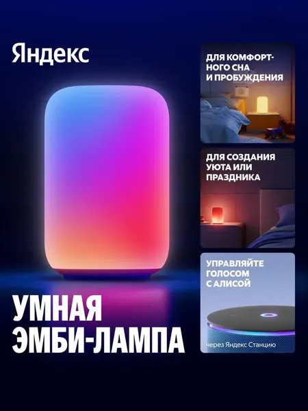 Изображение товара Ночник Яндекс YNDX-00560