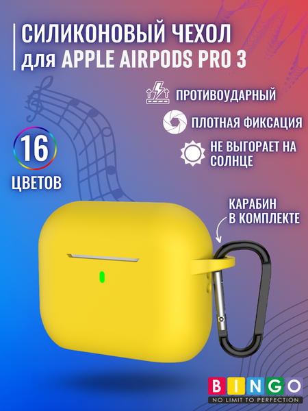 Изображение товара Чехол для наушников Bingo Silicone для Apple AirPods Pro 3 (желтый)