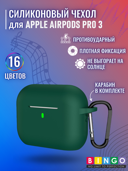 Изображение товара Чехол для наушников Bingo Silicone для Apple AirPods Pro 3 (темно-зеленый)