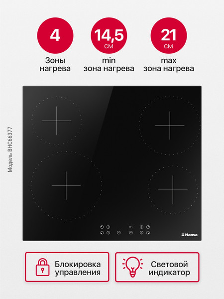 Изображение товара Электрическая варочная панель Hansa BHC66377