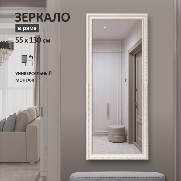 Изображение товара Зеркало Алмаз-Люкс М-458 (130x55)