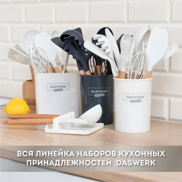 Изображение товара Набор кухонных приборов Daswerk 12в1 / 608193 (молочный)