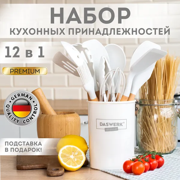 Изображение товара Набор кухонных приборов Daswerk 12в1 / 608193 (молочный)