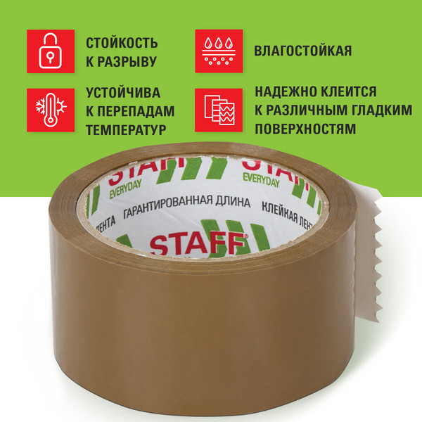 Изображение товара Скотч Staff 440159