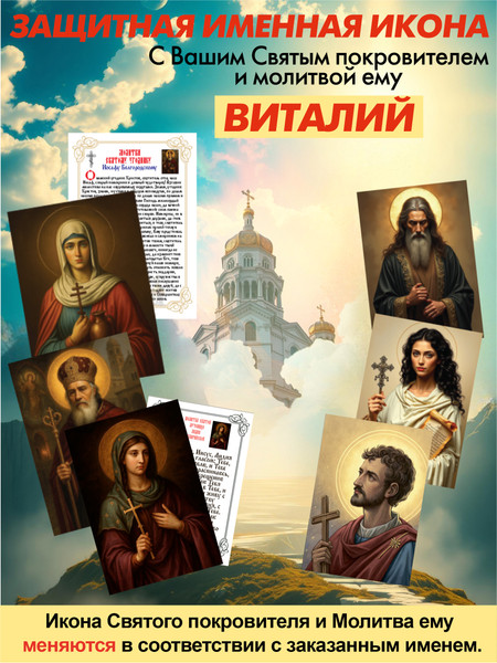 Изображение товара Икона Wolves Защитная именная Виталий с молитвой 5043