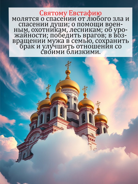 Изображение товара Икона Wolves Защитная именная Евстафий с молитвой 5073