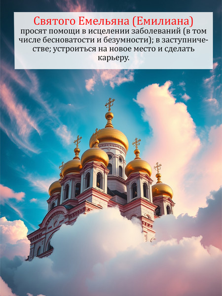 Изображение товара Икона Wolves Защитная именная Емельян с молитвой 5075