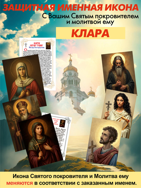 Изображение товара Икона Wolves Защитная именная Клара с молитвой 5271