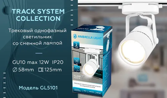 Изображение товара Трековый светильник Ambrella GL2340 BK (черный)