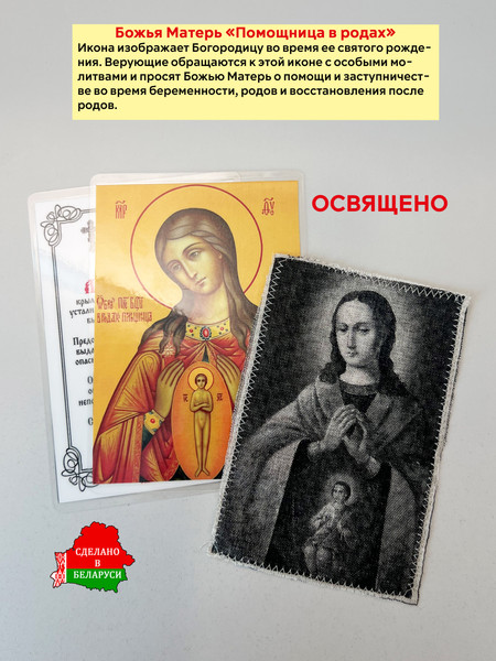 Изображение товара Икона Wolves Помощь в зачатии и родах с молитвой 5351