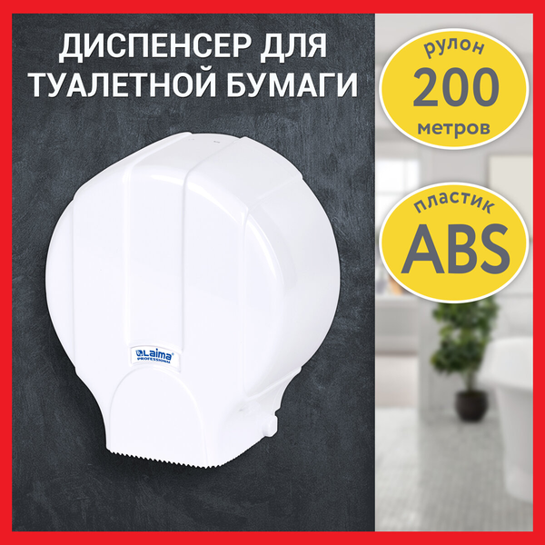 Изображение товара Диспенсер Laima Professional LSA 607992