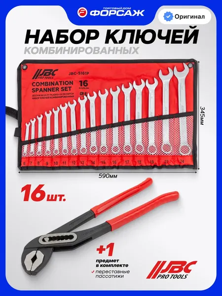 Изображение товара Набор ключей JBC JBC-5161P+1 (64301)