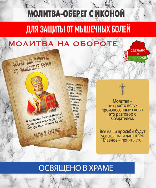Изображение товара Икона Wolves Молитва-оберег от мышечных болей Святому Николаю Угоднику 5410