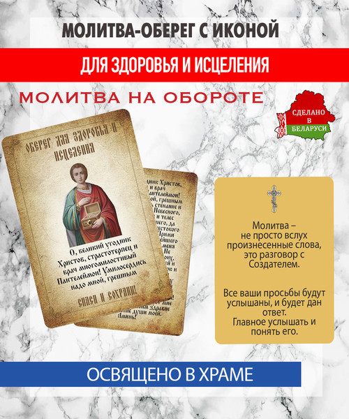 Изображение товара Икона Wolves Оберег для здоровья и исцеления Пантелеймон Целитель 5378