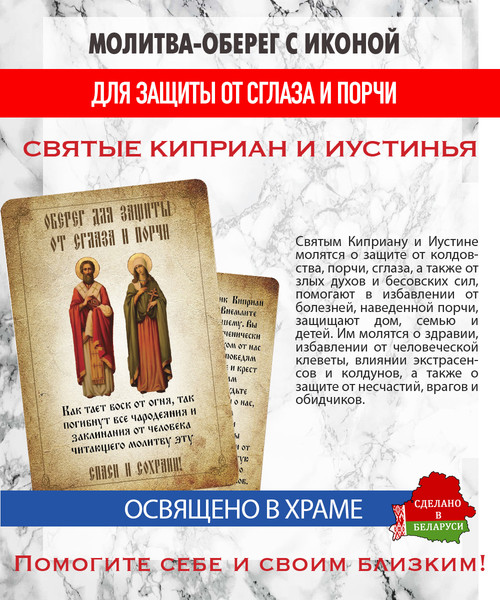 Изображение товара Икона Wolves Оберег для защиты от сглаза и порчи Киприан и Иустиния 5380