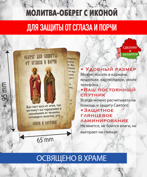 Изображение товара Икона Wolves Оберег для защиты от сглаза и порчи Киприан и Иустиния 5380